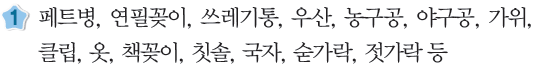 (주)비상교육 과학3~4(전자저작물CD 포함) ① 234쪽 현행내용 이미지