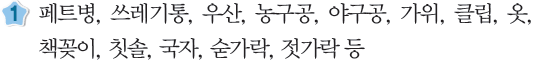 (주)비상교육 과학3~4(전자저작물CD 포함) ① 234쪽 수정내용 이미지
