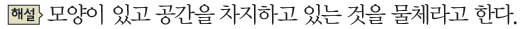 (주)비상교육 과학3~4(전자저작물CD 포함) ① 246쪽 수정내용 이미지