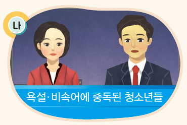 (주)미래엔 국어(5~6학년군)6-1 246쪽 현행내용 이미지