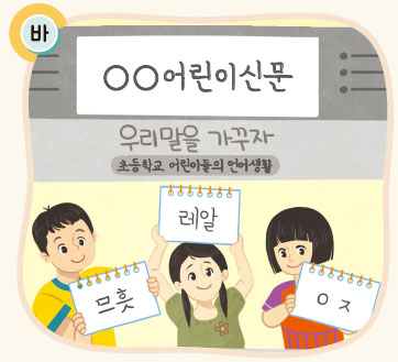 (주)미래엔 국어(5~6학년군)6-1 246쪽 수정내용 이미지