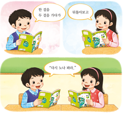 (주)미래엔 국어(1~2학년군)2-1 9쪽 현행내용 이미지