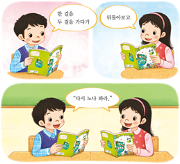 (주)미래엔 국어(1~2학년군)2-1 9쪽 수정내용 이미지