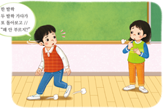 (주)미래엔 국어(1~2학년군)2-1 10쪽 현행내용 이미지