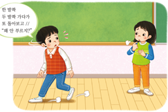 (주)미래엔 국어(1~2학년군)2-1 10쪽 수정내용 이미지