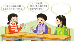 (주)미래엔 국어(1~2학년군)2-1 18쪽 현행내용 이미지