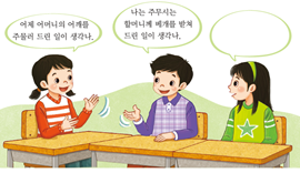 (주)미래엔 국어(1~2학년군)2-1 18쪽 수정내용 이미지