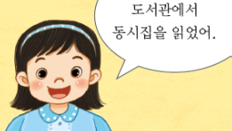 (주)미래엔 국어(1~2학년군)2-1 23쪽 수정내용 이미지