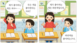 (주)미래엔 국어(1~2학년군)2-1 30쪽 수정내용 이미지