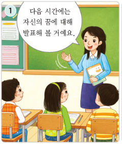 (주)미래엔 국어(1~2학년군)2-1 32쪽 현행내용 이미지