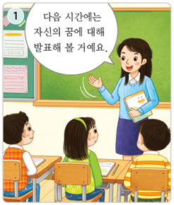 (주)미래엔 국어(1~2학년군)2-1 32쪽 수정내용 이미지