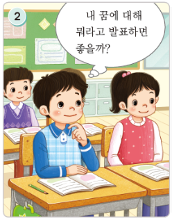 (주)미래엔 국어(1~2학년군)2-1 32쪽 수정내용 이미지