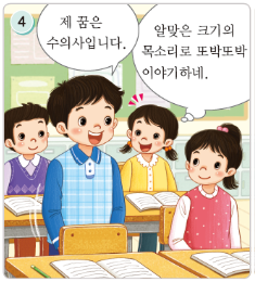 (주)미래엔 국어(1~2학년군)2-1 32쪽 수정내용 이미지