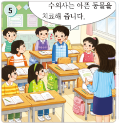 (주)미래엔 국어(1~2학년군)2-1 33쪽 수정내용 이미지