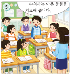 (주)미래엔 국어(1~2학년군)2-1 33쪽 현행내용 이미지