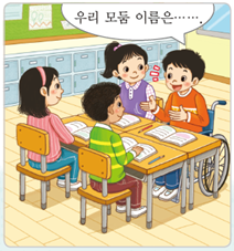 (주)미래엔 국어(1~2학년군)2-1 36쪽 수정내용 이미지