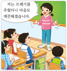 (주)미래엔 국어(1~2학년군)2-1 36쪽 수정내용 이미지