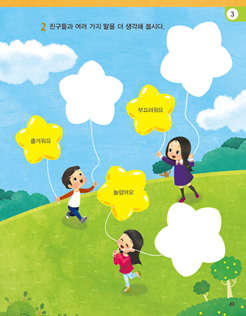 (주)미래엔 국어(1~2학년군)2-1 49쪽 현행내용 이미지