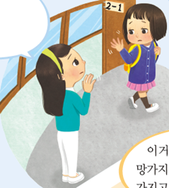 (주)미래엔 국어(1~2학년군)2-1 68쪽 현행내용 이미지