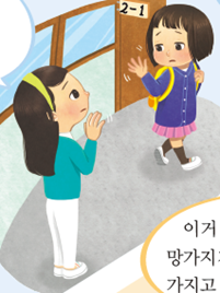 (주)미래엔 국어(1~2학년군)2-1 68쪽 수정내용 이미지