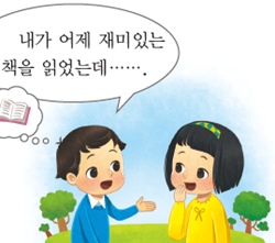 (주)미래엔 국어(1~2학년군)2-1 120쪽 수정내용 이미지