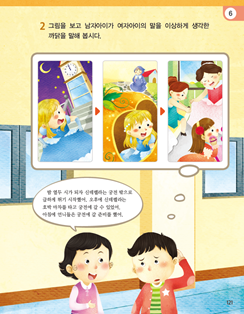 (주)미래엔 국어(1~2학년군)2-1 121쪽 수정내용 이미지