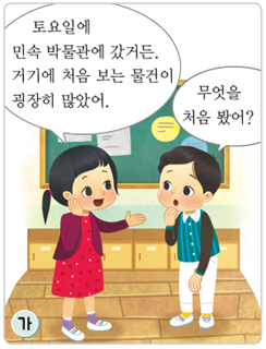 (주)미래엔 국어(1~2학년군)2-1 148쪽 현행내용 이미지