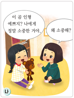 (주)미래엔 국어(1~2학년군)2-1 148쪽 수정내용 이미지