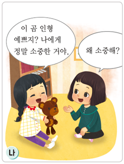 (주)미래엔 국어(1~2학년군)2-1 148쪽 현행내용 이미지