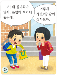 (주)미래엔 국어(1~2학년군)2-1 148쪽 현행내용 이미지