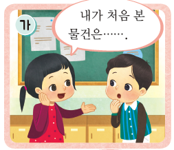 (주)미래엔 국어(1~2학년군)2-1 149쪽 수정내용 이미지