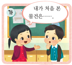 (주)미래엔 국어(1~2학년군)2-1 149쪽 현행내용 이미지