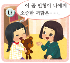 (주)미래엔 국어(1~2학년군)2-1 149쪽 현행내용 이미지