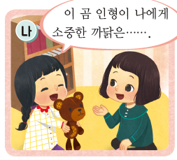 (주)미래엔 국어(1~2학년군)2-1 149쪽 수정내용 이미지