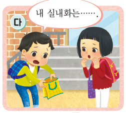 (주)미래엔 국어(1~2학년군)2-1 149쪽 수정내용 이미지