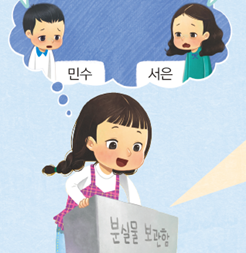 (주)미래엔 국어(1~2학년군)2-1 150쪽 수정내용 이미지