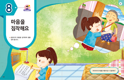 (주)미래엔 국어(1~2학년군)2-1 168, 169쪽 현행내용 이미지