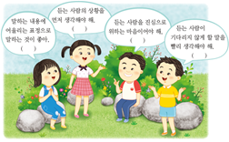 (주)미래엔 국어(1~2학년군)2-1 239쪽 수정내용 이미지