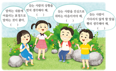 (주)미래엔 국어(1~2학년군)2-1 239쪽 현행내용 이미지