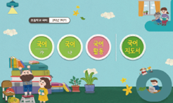 (주)미래엔 국어(1~2학년군)2-1(전자저작물 CD 포함) 48쪽 현행내용 이미지