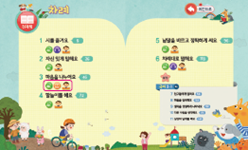 (주)미래엔 국어(1~2학년군)2-1(전자저작물 CD 포함) 48쪽 수정내용 이미지