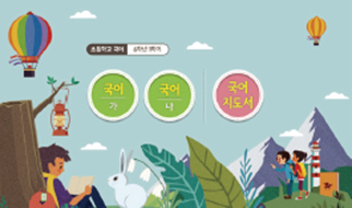 (주)미래엔 국어(5~6학년군)6-1(전자저작물 CD 포함) 46쪽 현행내용 이미지