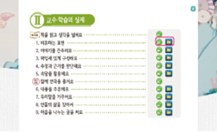 (주)미래엔 국어(5~6학년군)6-1(전자저작물 CD 포함) 46쪽 현행내용 이미지