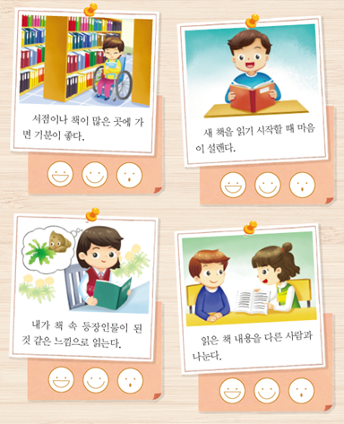 (주)미래엔 국어(3~4학년군)3-1 29쪽 현행내용 이미지