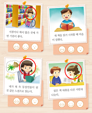 (주)미래엔 국어(3~4학년군)3-1 29쪽 수정내용 이미지