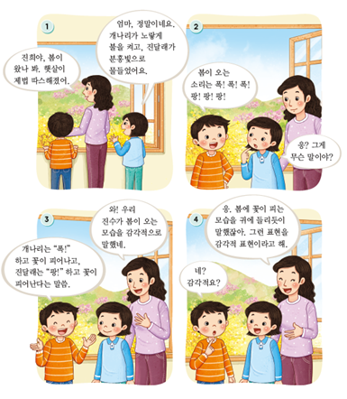 (주)미래엔 국어(3~4학년군)3-1 32쪽 현행내용 이미지