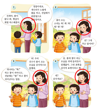 (주)미래엔 국어(3~4학년군)3-1 32쪽 수정내용 이미지