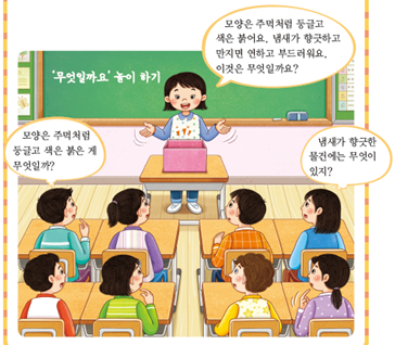 (주)미래엔 국어(3~4학년군)3-1 34쪽 현행내용 이미지