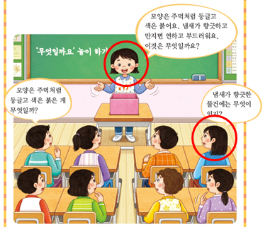 (주)미래엔 국어(3~4학년군)3-1 34쪽 수정내용 이미지