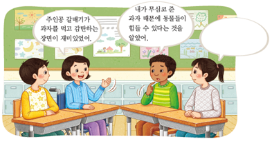 (주)미래엔 국어(3~4학년군)3-1 49쪽 현행내용 이미지